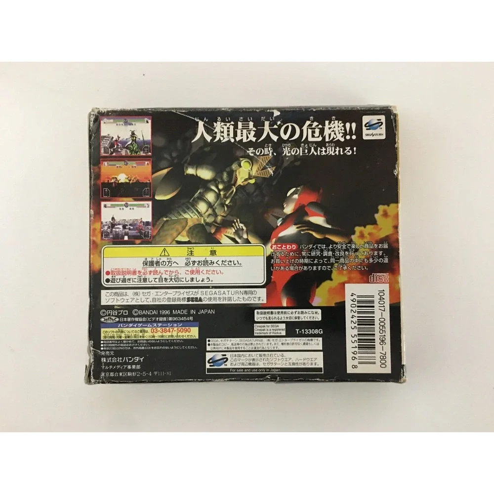 Ultraman Legend of the Giant of Light Hikari (JP Sega Saturn) Box Only, No Game